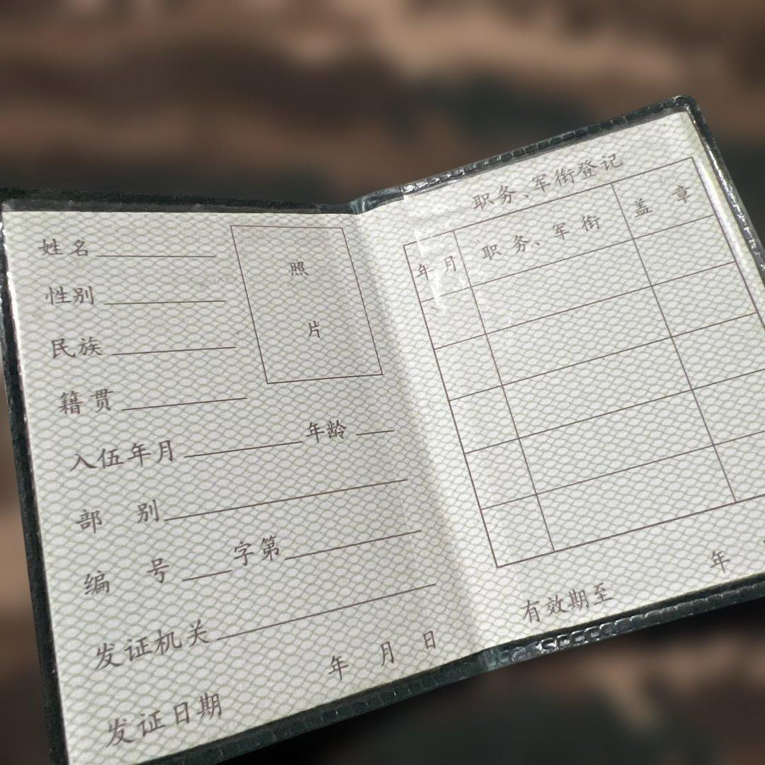 現役用実物　密輸品　中国人民解放軍兵士証 (軍人手帳)防水