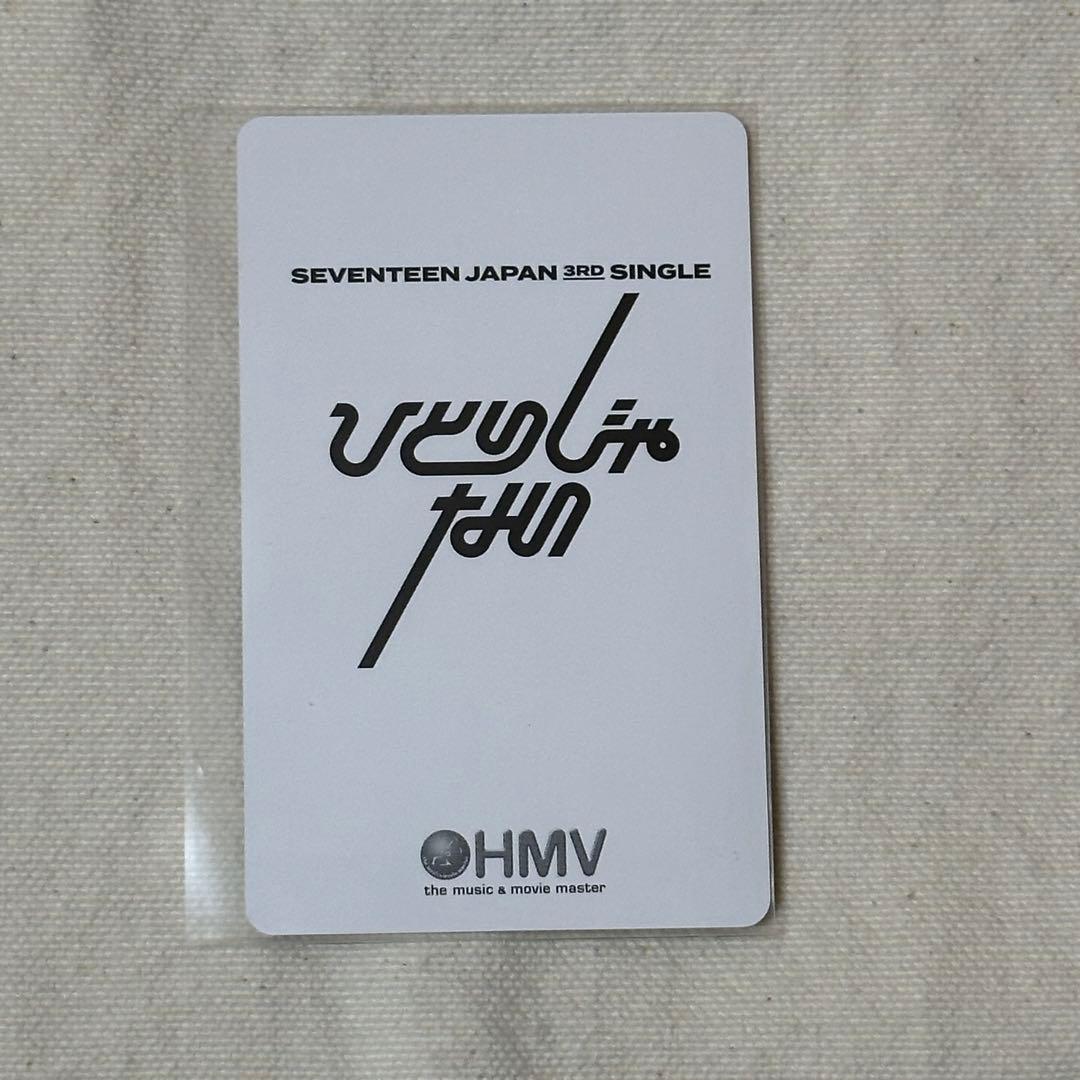 【SEVENTEEN】ドギョム　ひとりじゃない　HMV