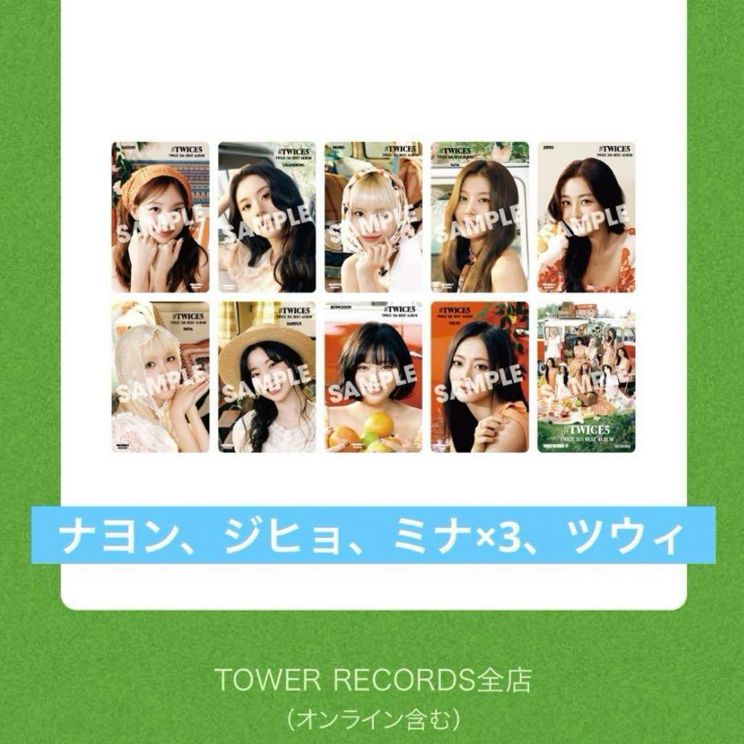 開封済み #TWICE5 通常盤6枚 未使用シリアル6枚 タワレコ特典6枚