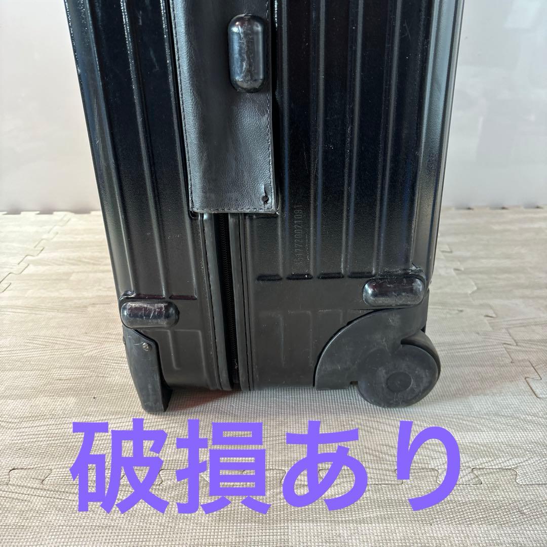 RIMOWA スーツケース【全体的に傷、汚れ等ありキャスター横に割れあり】