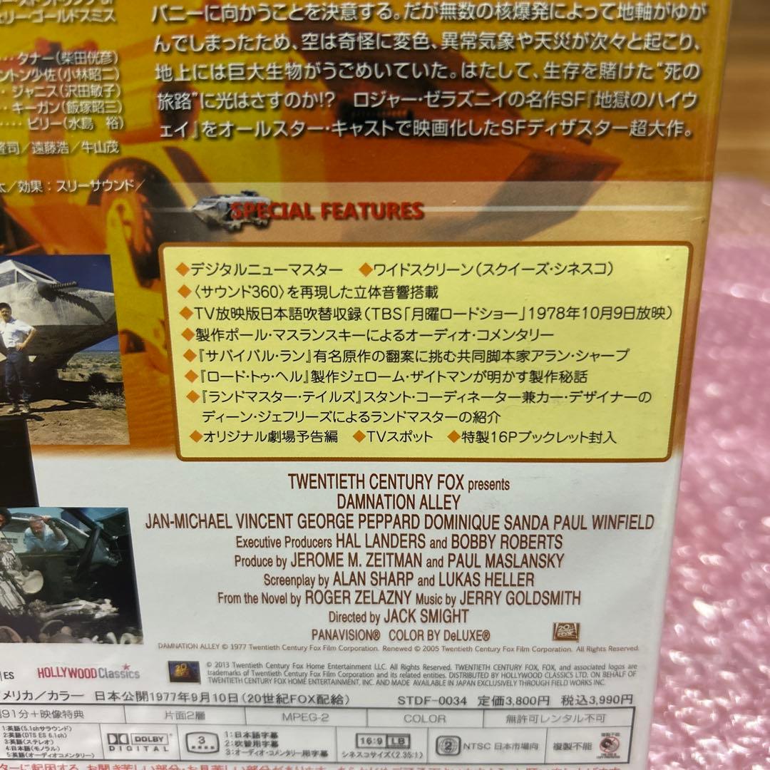 世界が燃えつきる日 特別版 DAMNATION ALLEY DVD