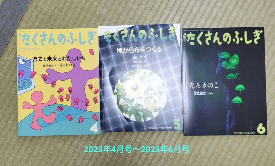福音館書店　月刊たくさんのふしぎ2021年7月号〜2023年6月号24冊セット