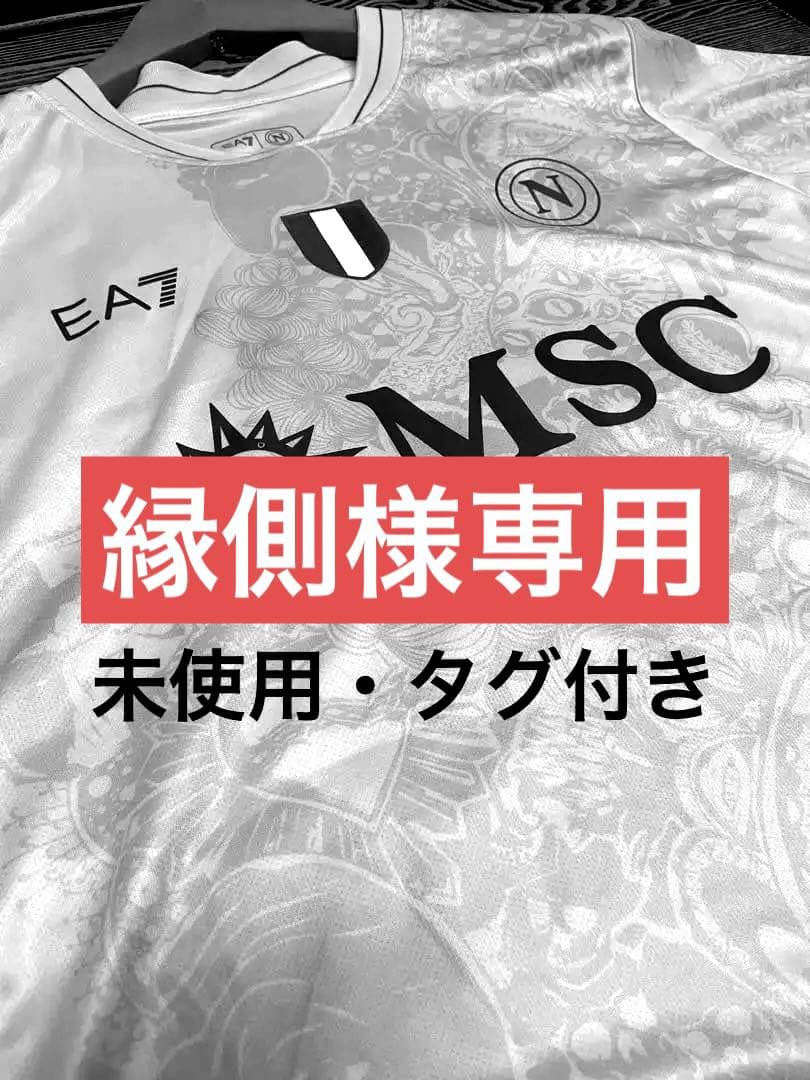 ナポリ デブライネ ユニフォーム