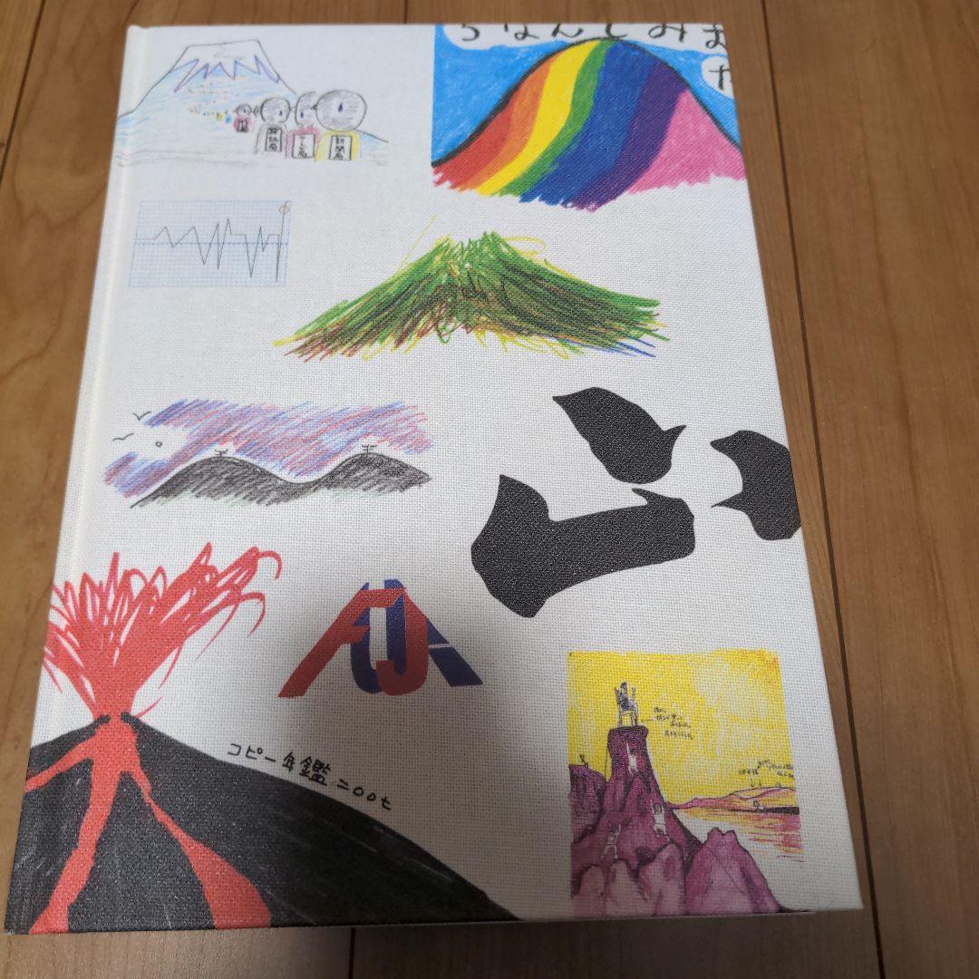 コピー年鑑 2007