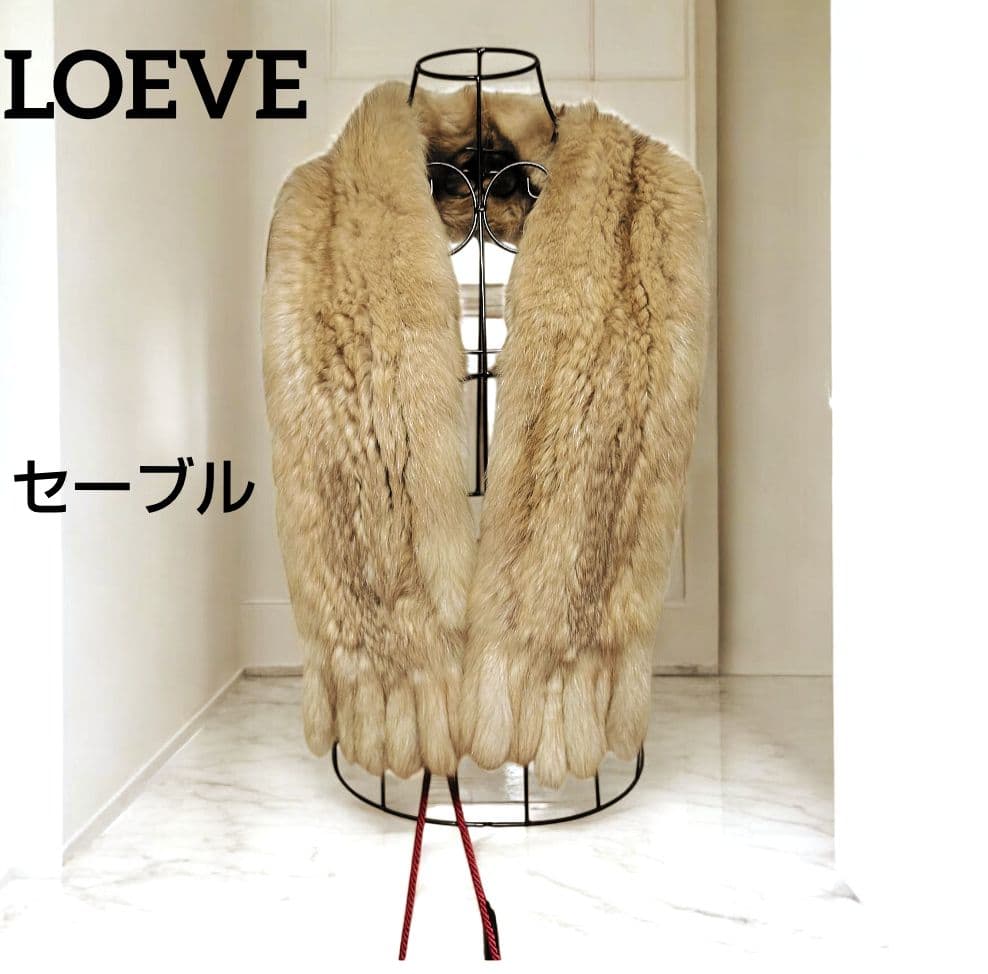LOEWE 高級セーブル ファー ストール マフラー ロエベ　お箱　タグ　成人式