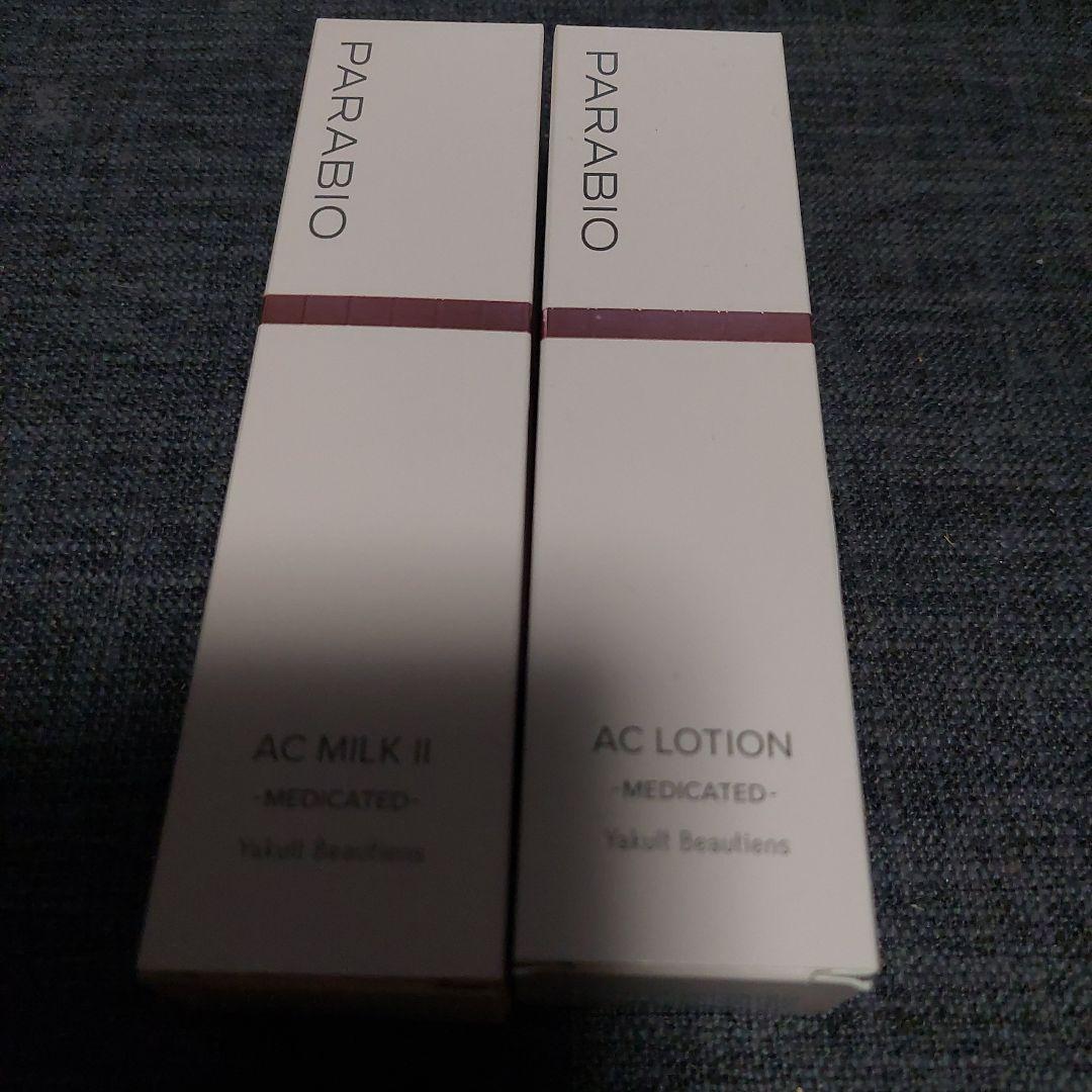 PARABIO AC MILK II & AC LOTION セット