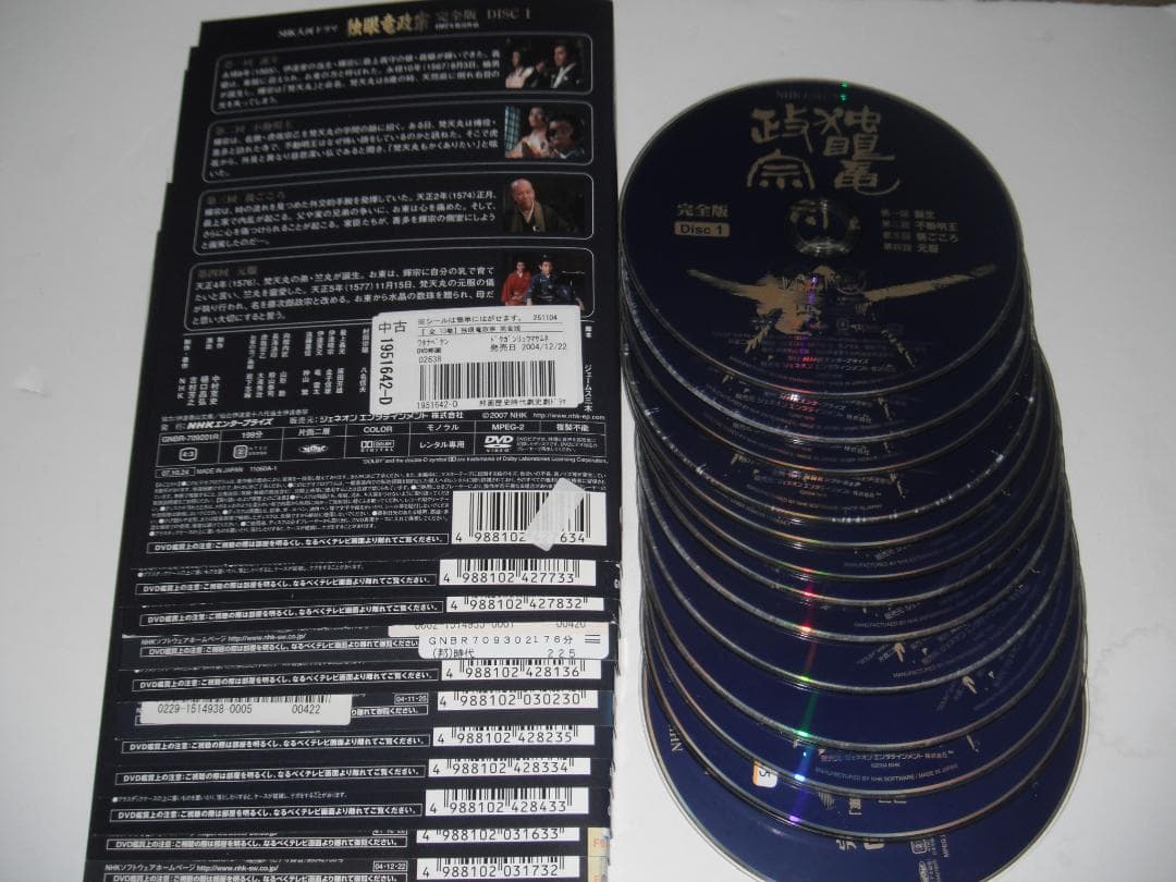 レンタル　DVD　NHK大河ドラマ　独眼竜政宗　完全版　全１３巻　渡辺謙