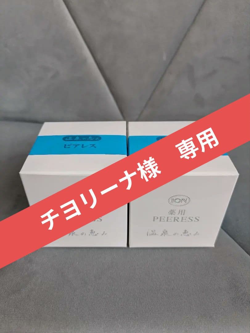 イオン化粧品　薬用ピアレス2個&ニューロイヤル2個