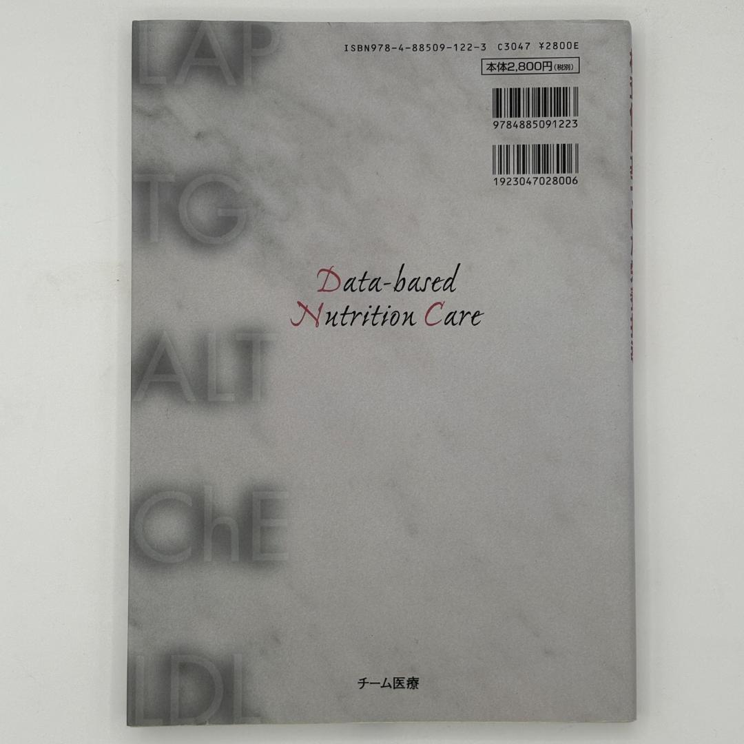 新改訂版 検査値に基づいた栄養指導 : 生活習慣病への取り組み