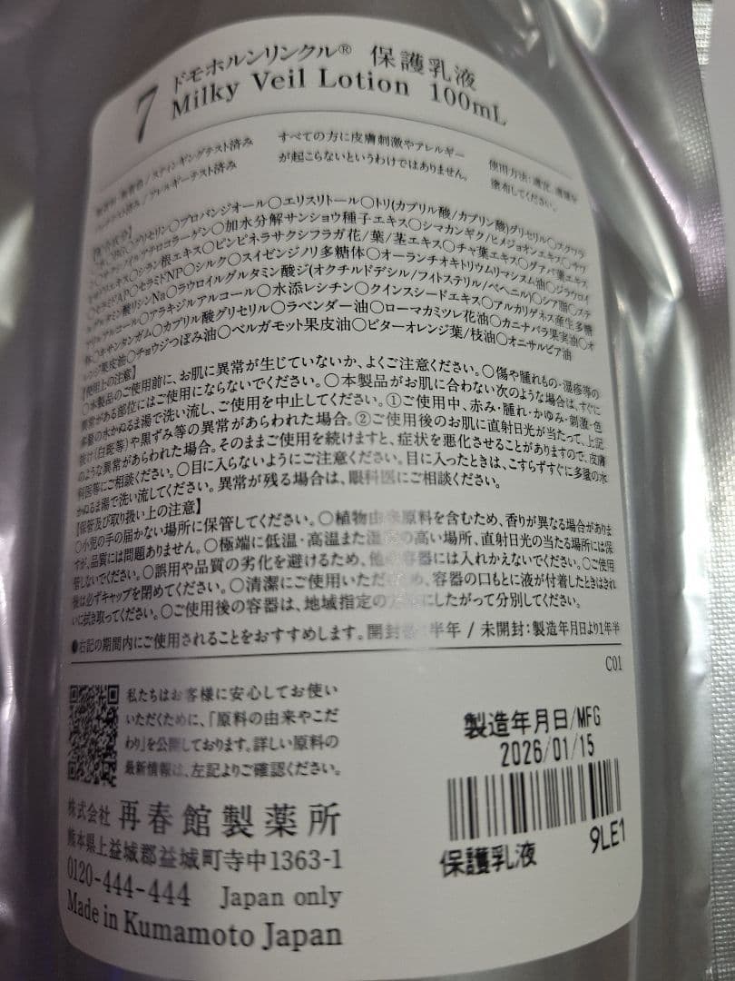 ドモホルンリンクル クリーム20と保護乳液