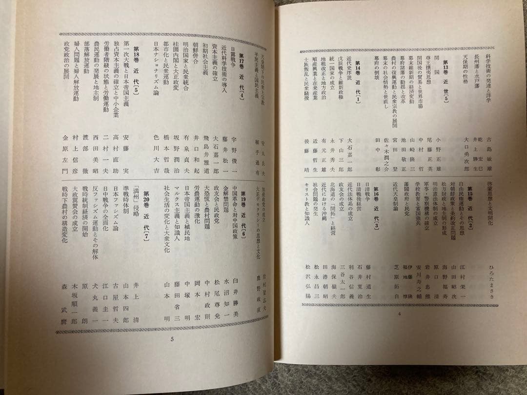 岩波講座　日本歴史 全26巻セット