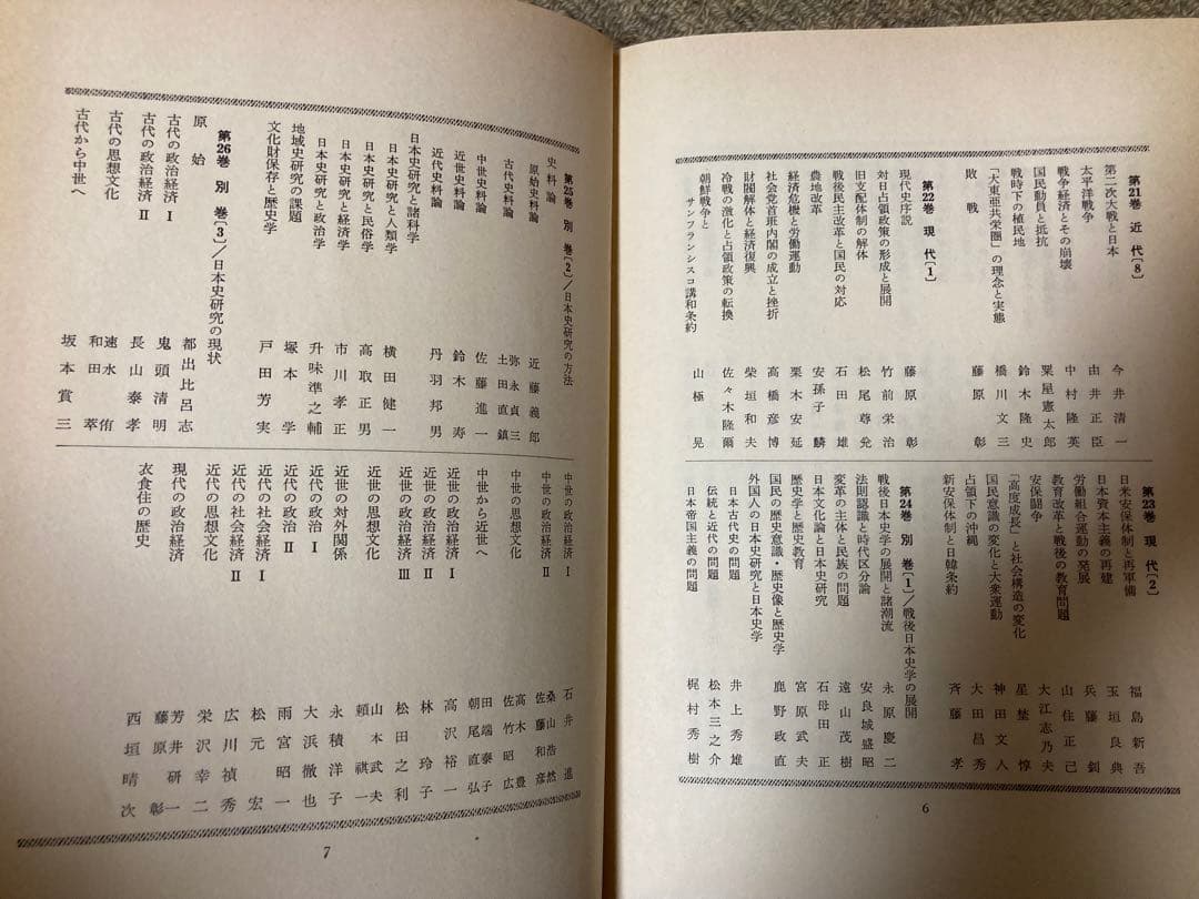 岩波講座　日本歴史 全26巻セット