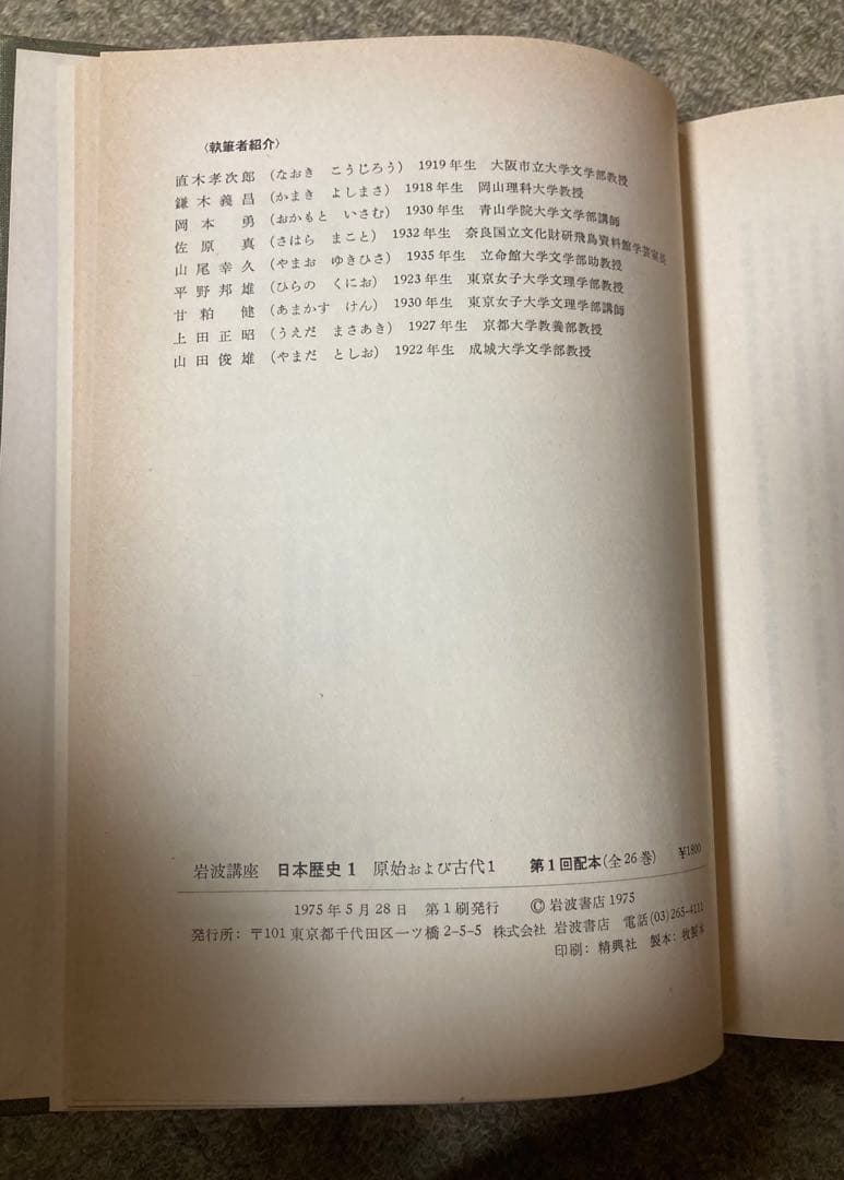 岩波講座　日本歴史 全26巻セット