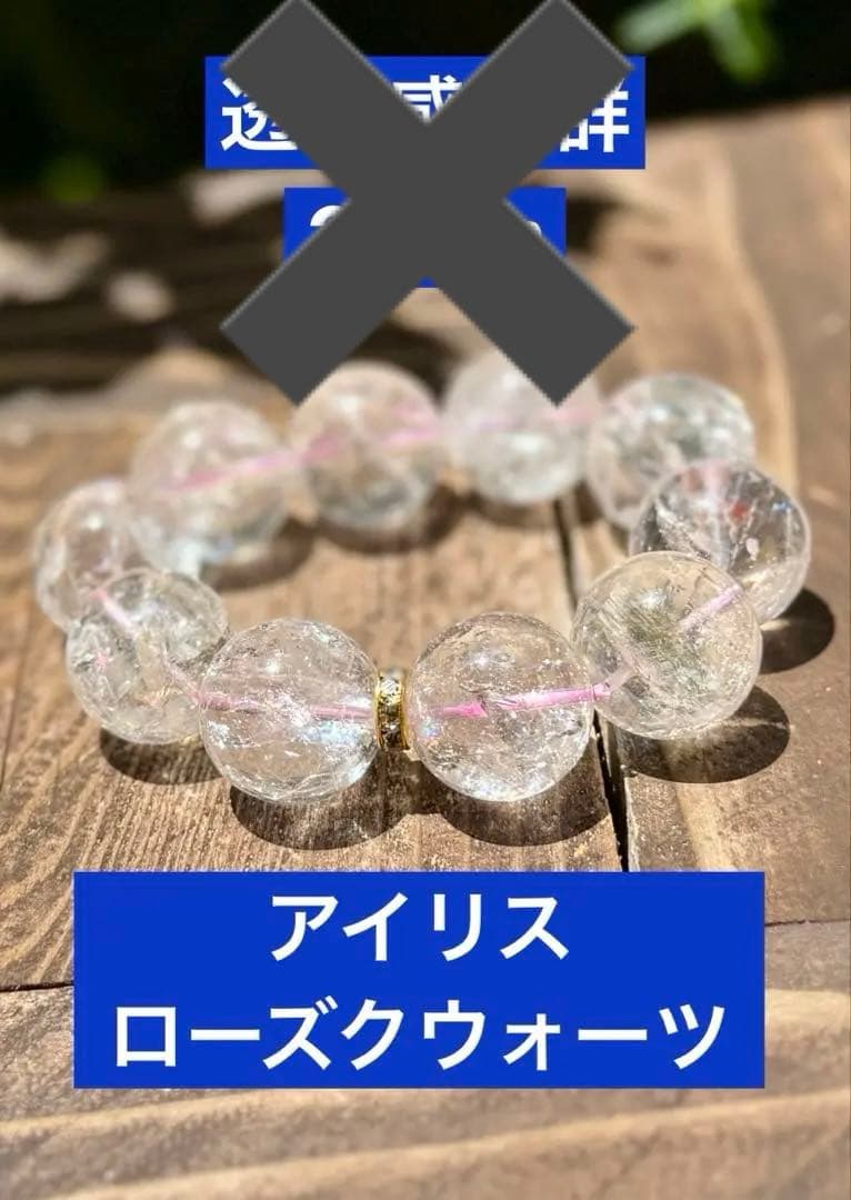 【アルパカさん専用】アイリスローズクウォーツ　19mm