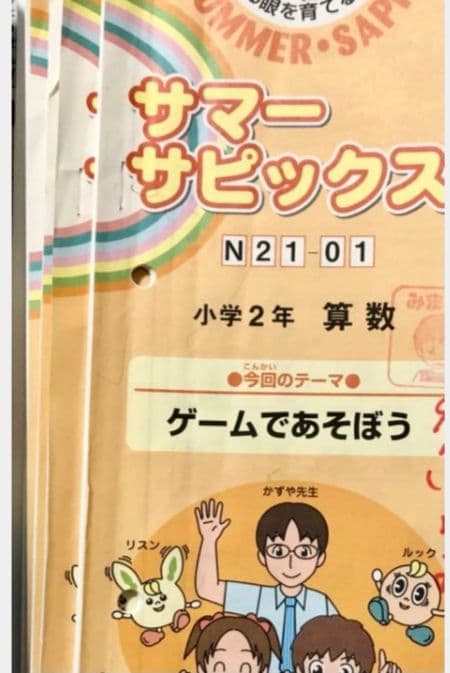 サピックス　2年生　国語　算数　1年分