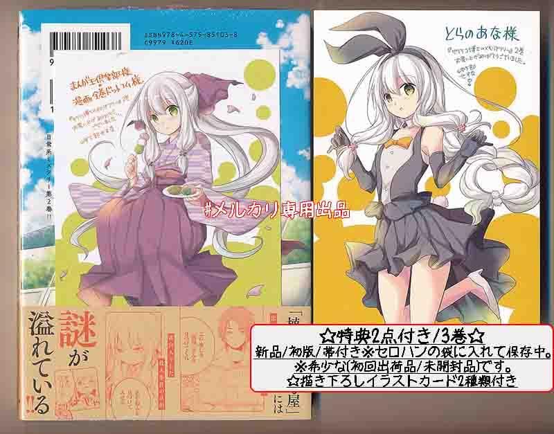 ☆特典11点付き [岬下部せすな] サクラコ博士のメモリアツリー全３巻