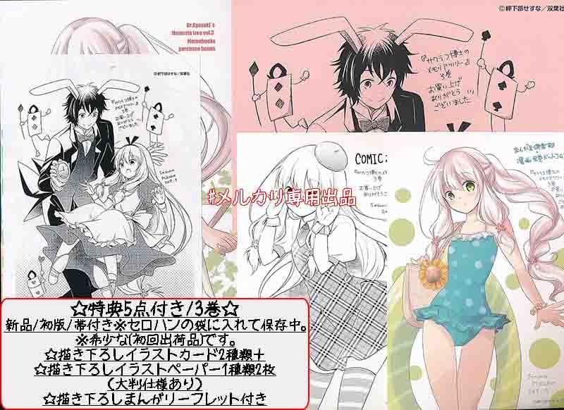 ☆特典11点付き [岬下部せすな] サクラコ博士のメモリアツリー全３巻