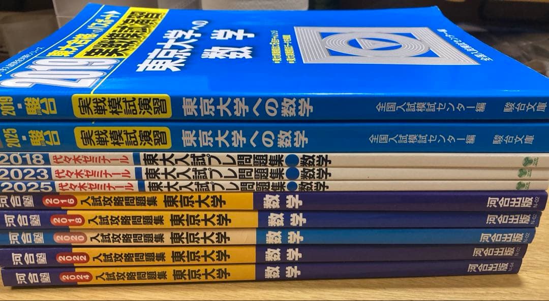 入試攻略問題集東京大学数学 実戦模試演習東京大学への数学 東大入試プレ数学