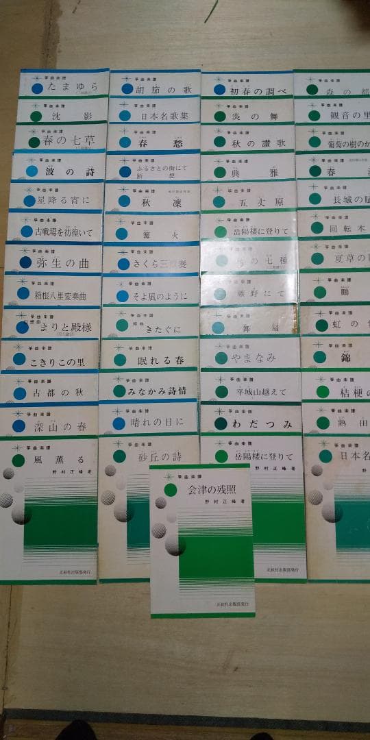 大日本家庭音楽会 他　箏曲 邦楽 楽譜・手引書 783冊セット