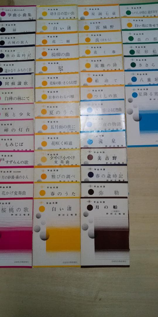 大日本家庭音楽会 他　箏曲 邦楽 楽譜・手引書 783冊セット