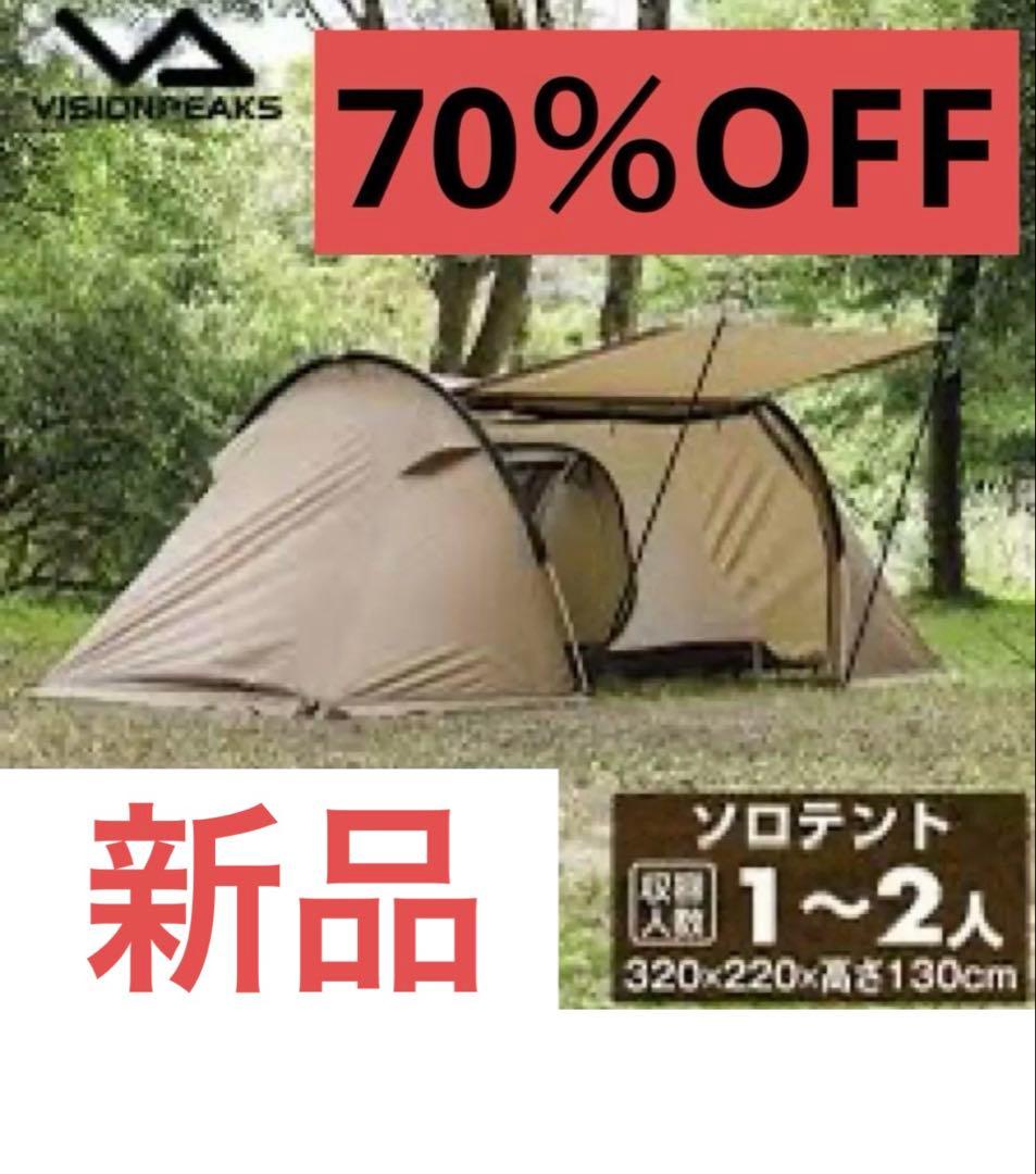 新品 ビジョンピークス VISIONPEAKS ツインアーチソロテント
