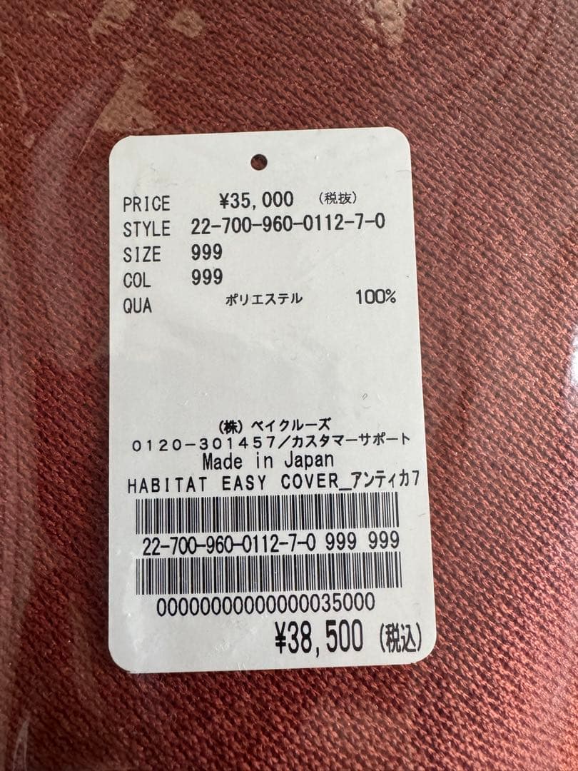 【ブースカ】HABITAT SOFA 200cm 専用カバー(オレンジ)