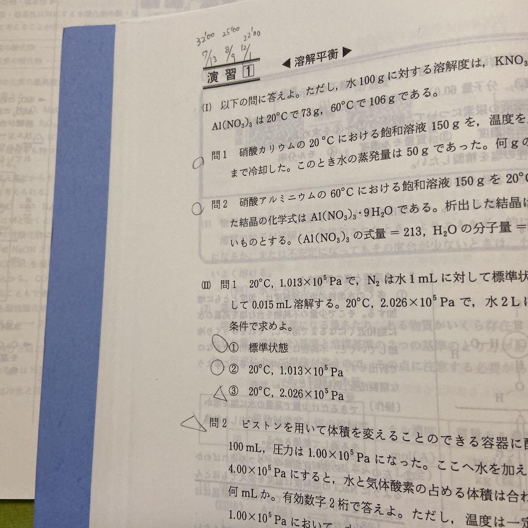 駿台　化学Ｓ　テキスト　東大　京大　医学部