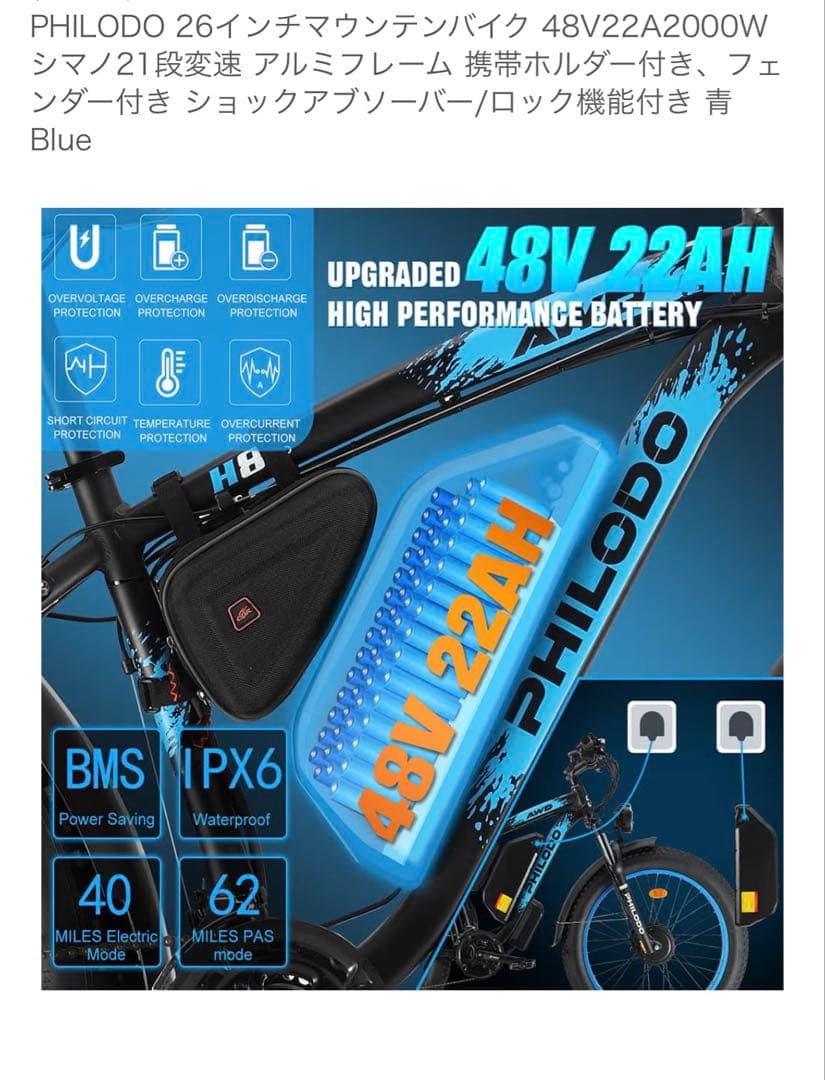 PHILODO 26インチマウンテンバイク 2000W