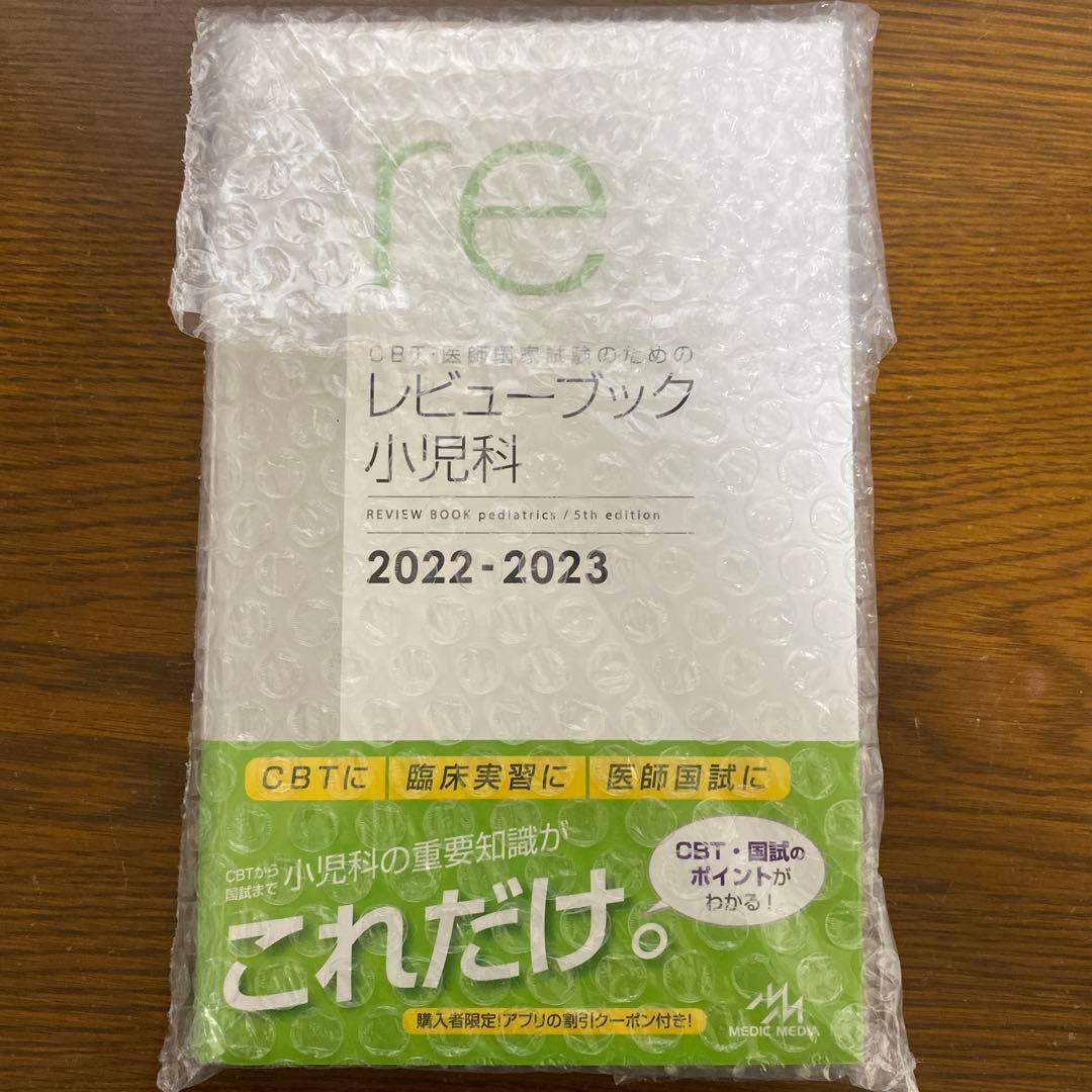 レビューブック 小児科 2022-2023