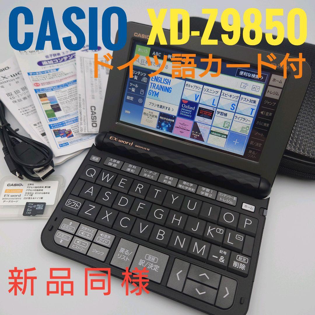 CASIO　電子辞書　EX-word　 XD-Z9850　ドイツ語カード付き