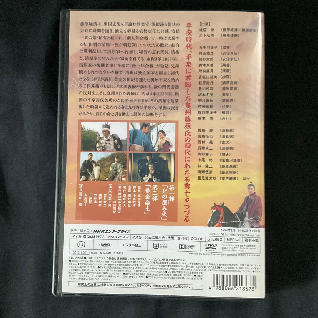 大河ドラマ 炎立つ 総集編〈2枚組〉