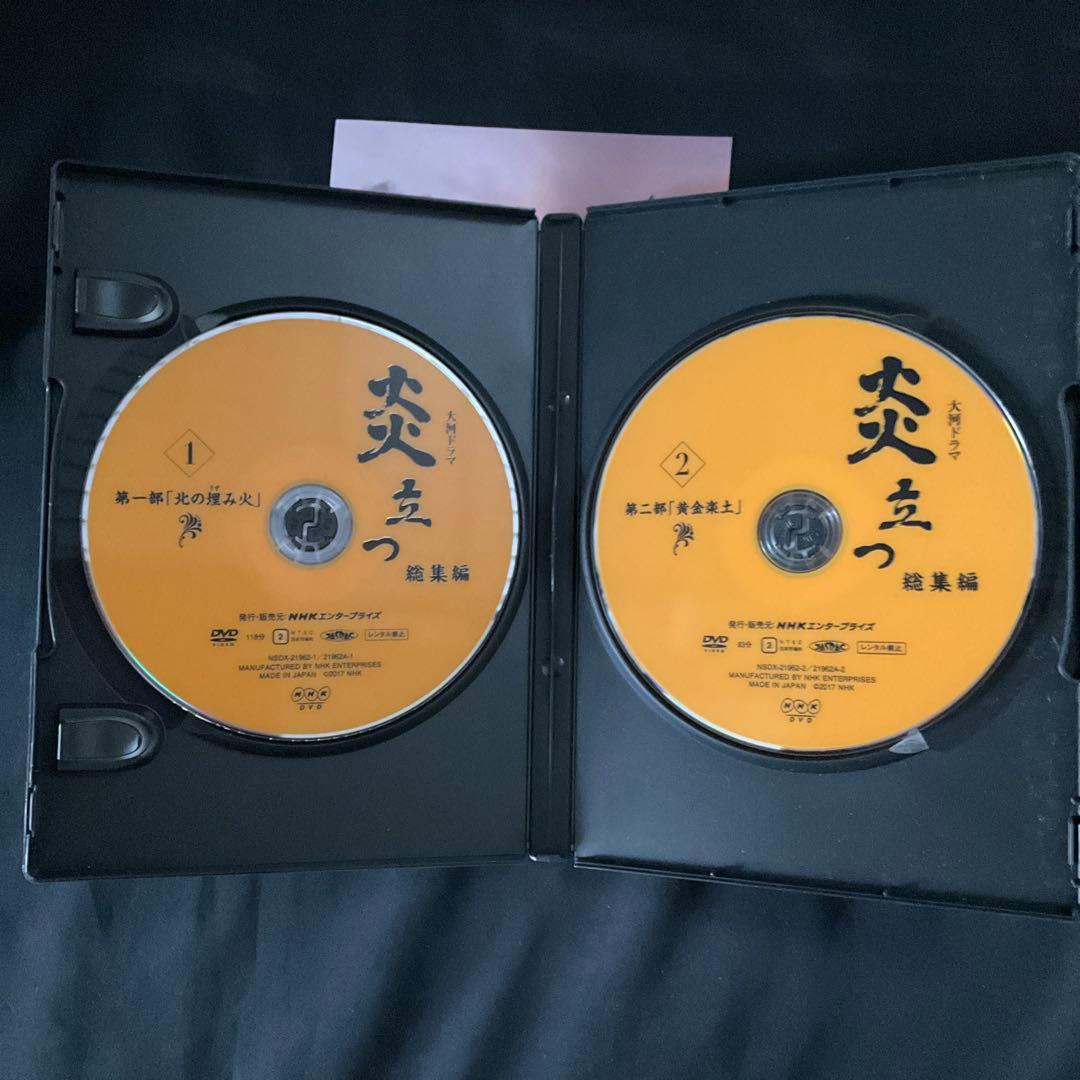 大河ドラマ 炎立つ 総集編〈2枚組〉