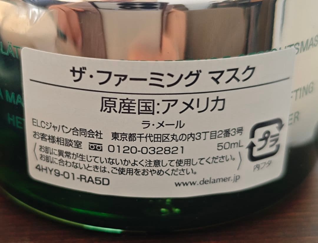 LA MER THE LIFTING FIRMING MASK 新品未使用