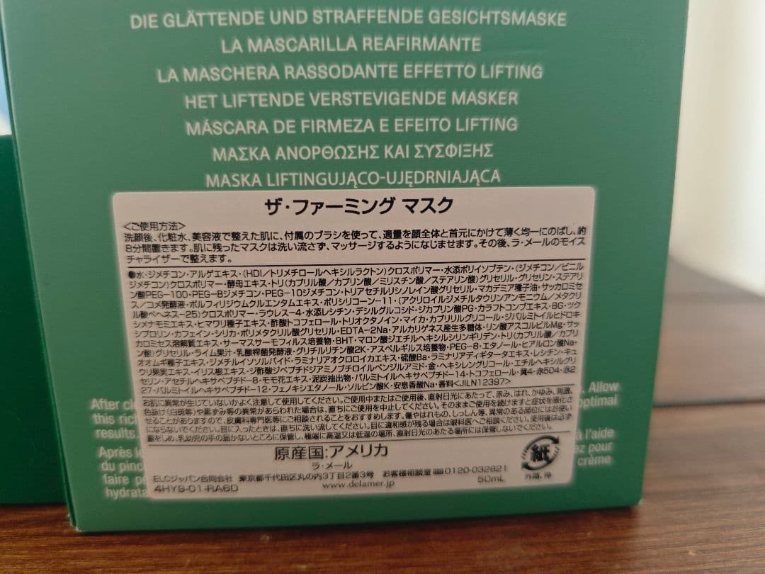 LA MER THE LIFTING FIRMING MASK 新品未使用