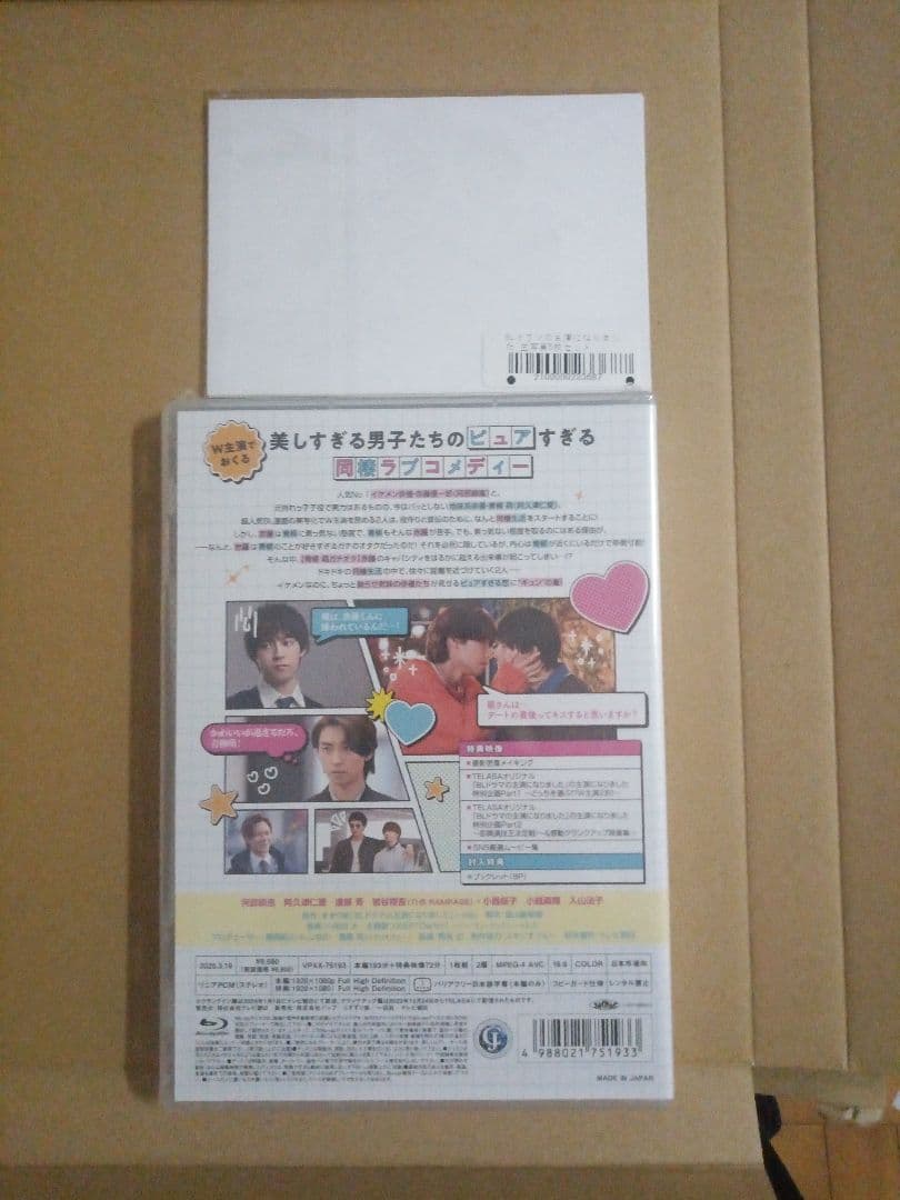 BLドラマの主演になりました特典生写真5枚セット付