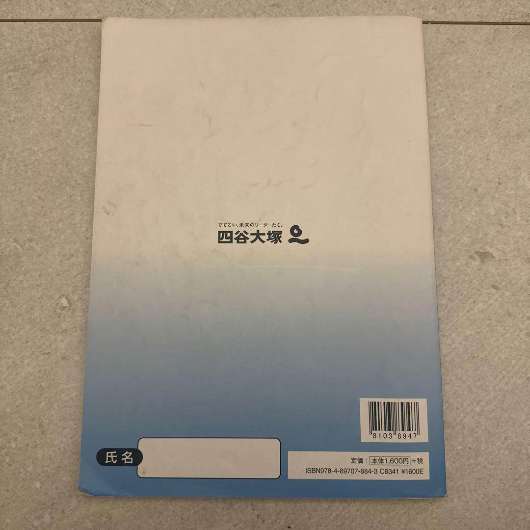 四谷大塚予習シリーズ 6年上、実力完成問題集、計算上下、漢字とことば下など旧版