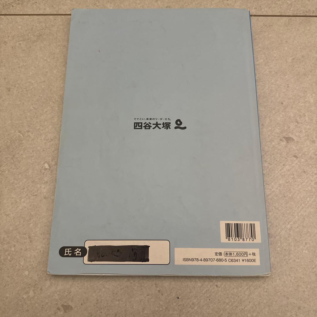 四谷大塚予習シリーズ 6年上、実力完成問題集、計算上下、漢字とことば下など旧版