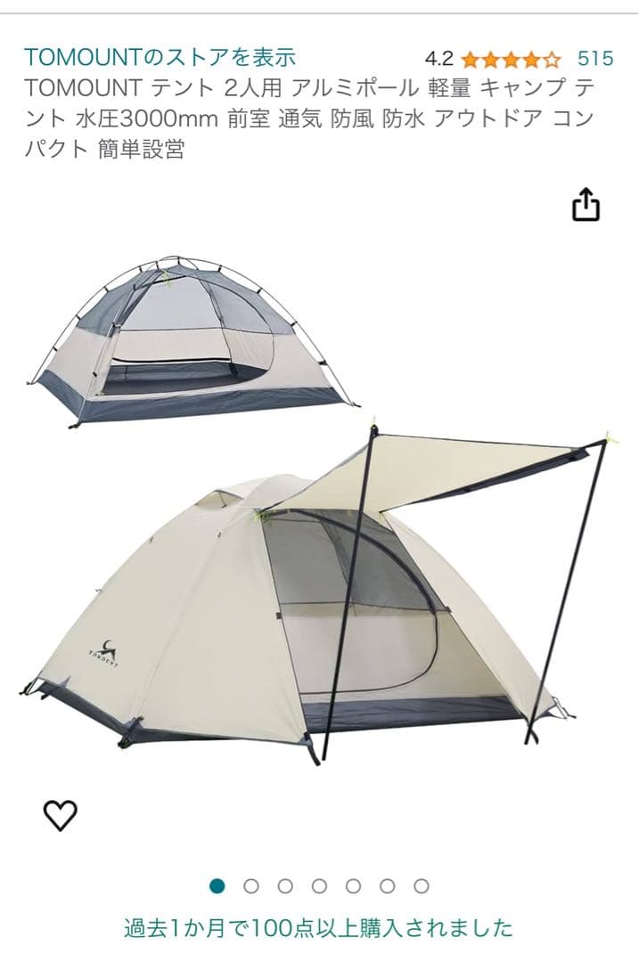 TOMOUNT テント 2人用 軽量 キャンプ テント 水圧3000mm