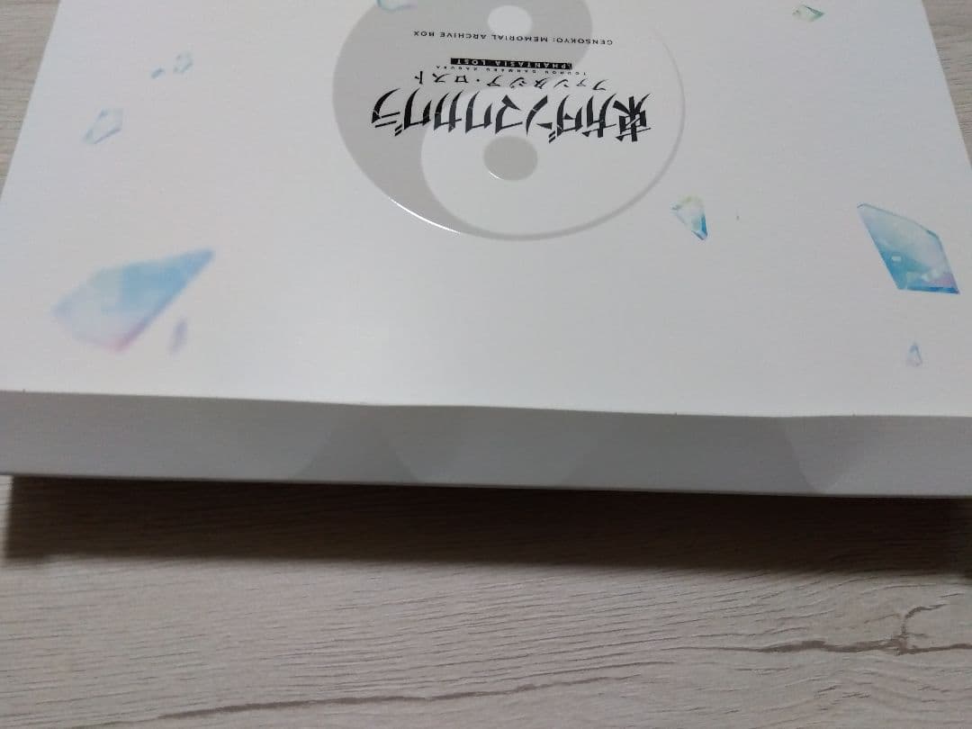 東方ダンマクカグカグラファンタジアロスト+ミュージックコレクション幻+東方獣王園