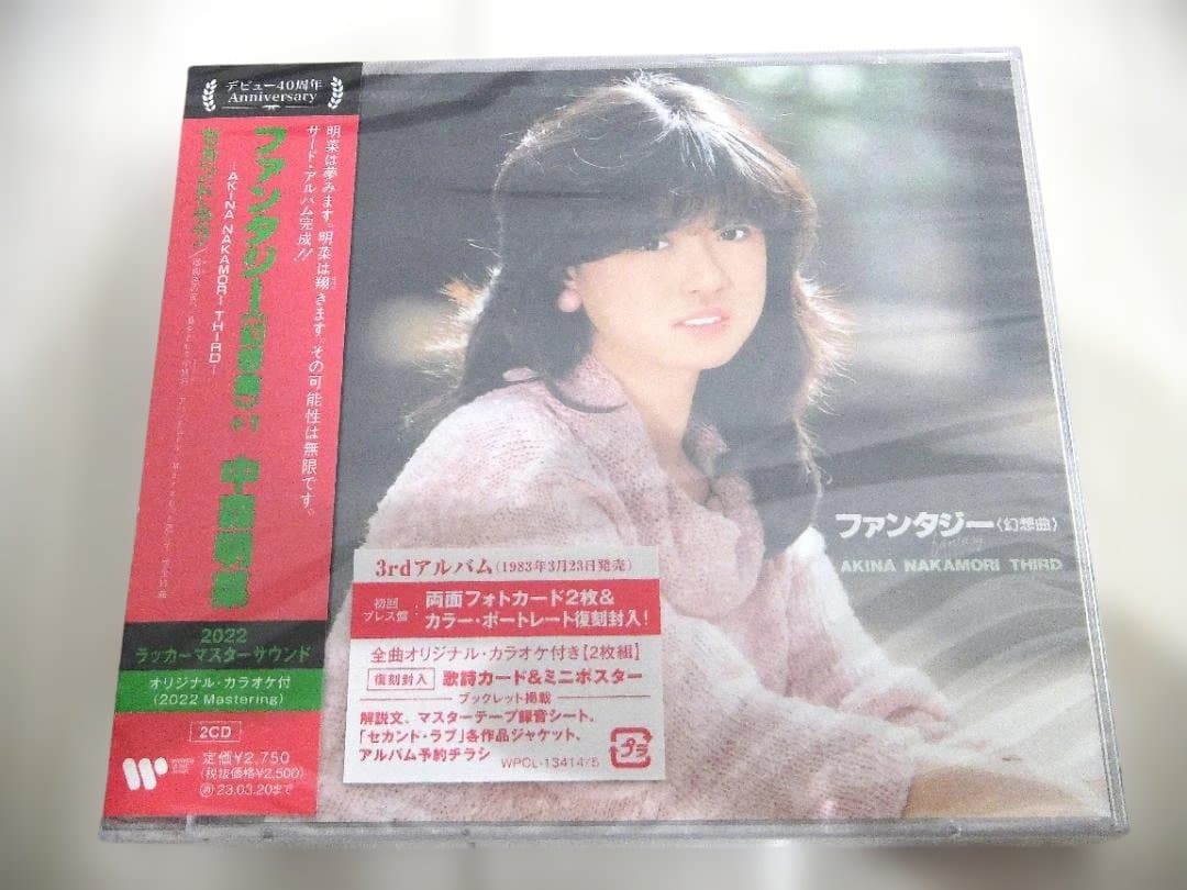 未開封　中森明菜　ラッカーマスターサウンド　CD１６本セット　初回特典付