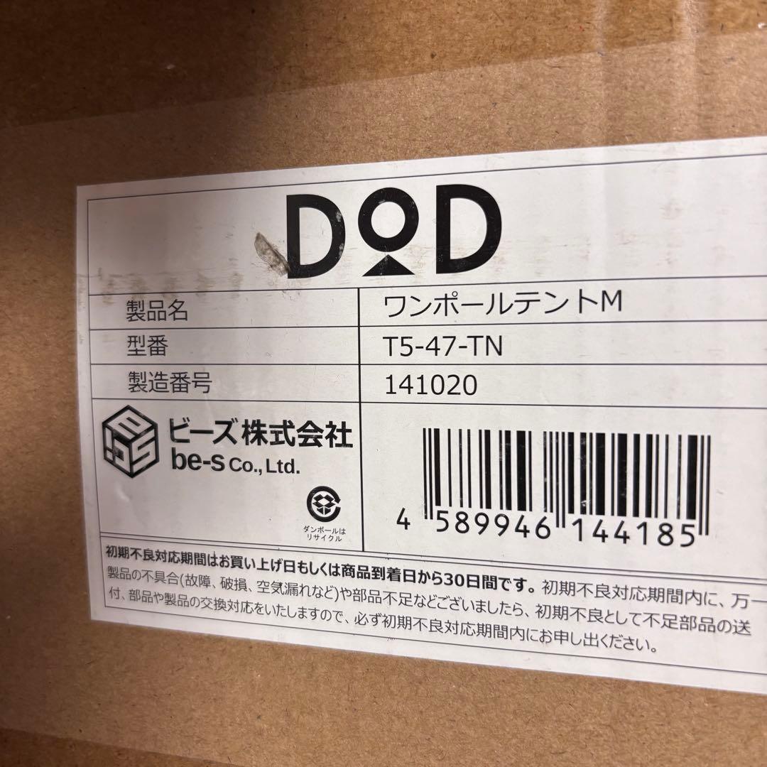 ワンポールテント M T5-47-TN 　DOD タン キャンプ 未開封品