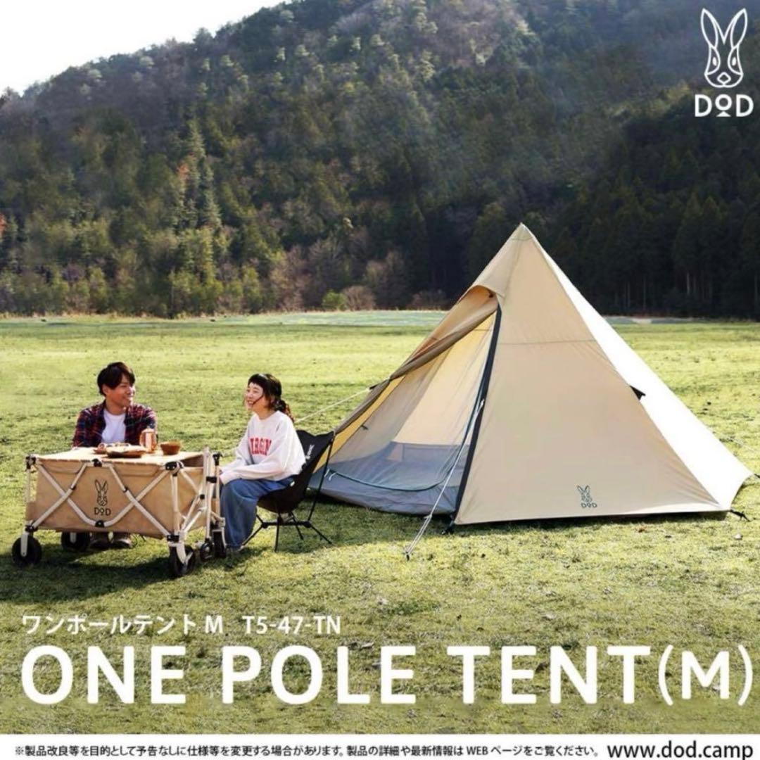 ワンポールテント M T5-47-TN 　DOD タン キャンプ 未開封品
