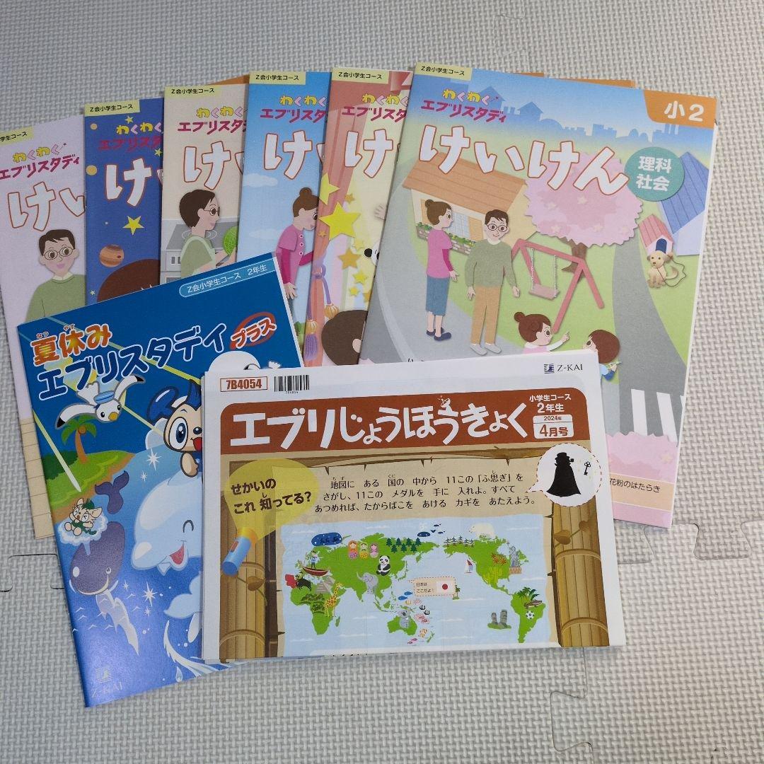 【Z会小学2年生コース】エブリスタディワーク/みらい思考力等≪4～9月号≫