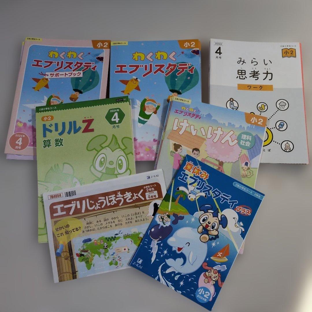 【Z会小学2年生コース】エブリスタディワーク/みらい思考力等≪4～9月号≫