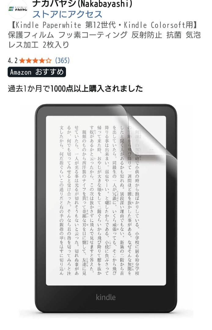 Kindle Paperwhite シグニチャーエディション 第12世代 読書