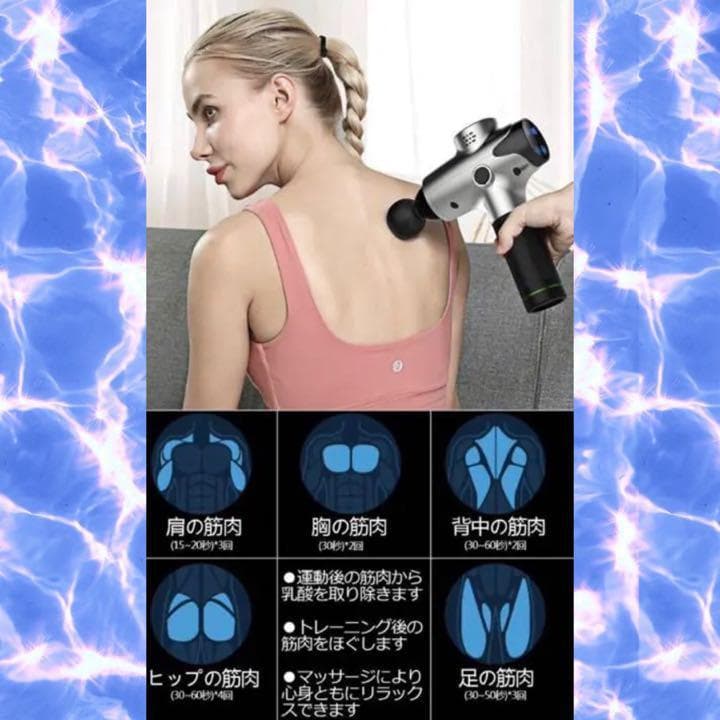 プロが施術で使用するマッサージガンをご自宅で♪❤最新式で効率的な筋膜リリース