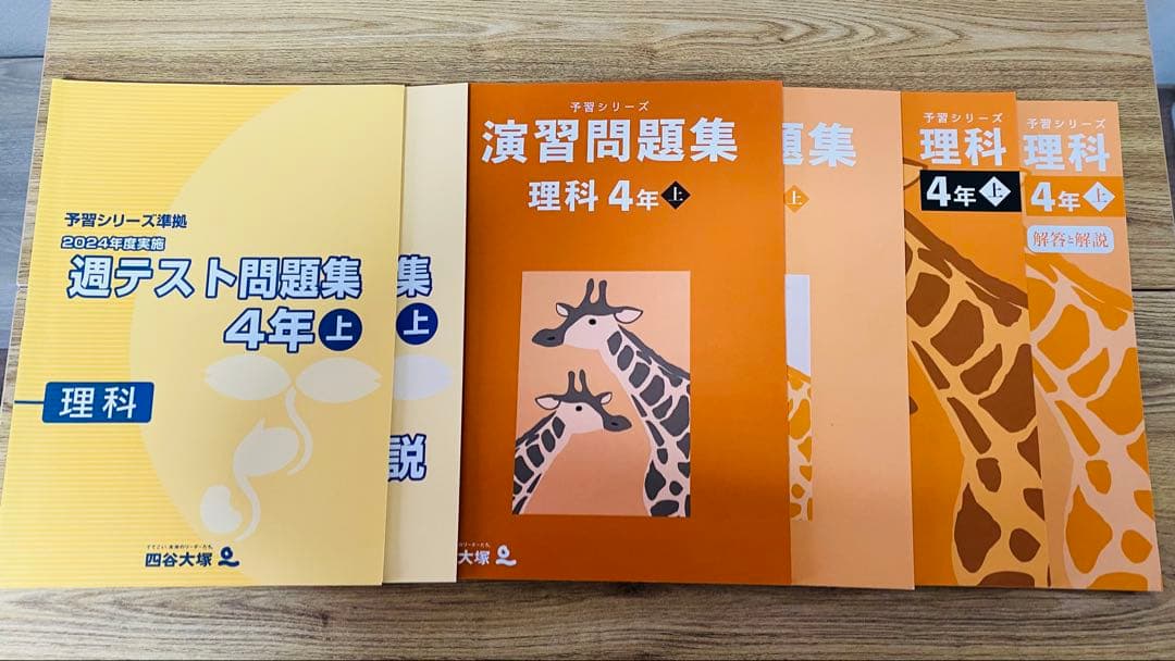 001 四谷大塚　予習シリーズ　４年上　2025年購入　まとめ売り