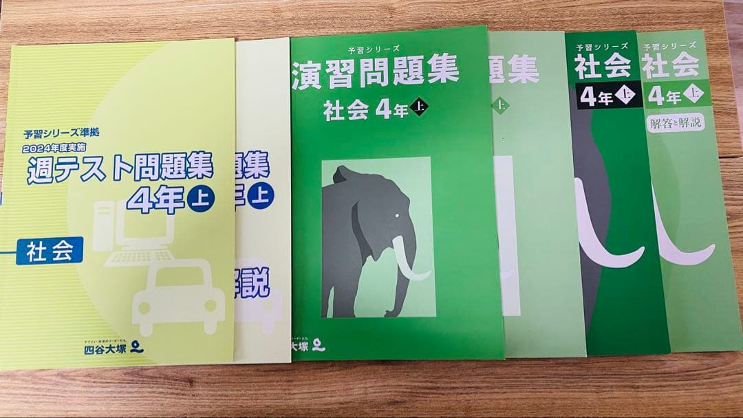 001 四谷大塚　予習シリーズ　４年上　2025年購入　まとめ売り