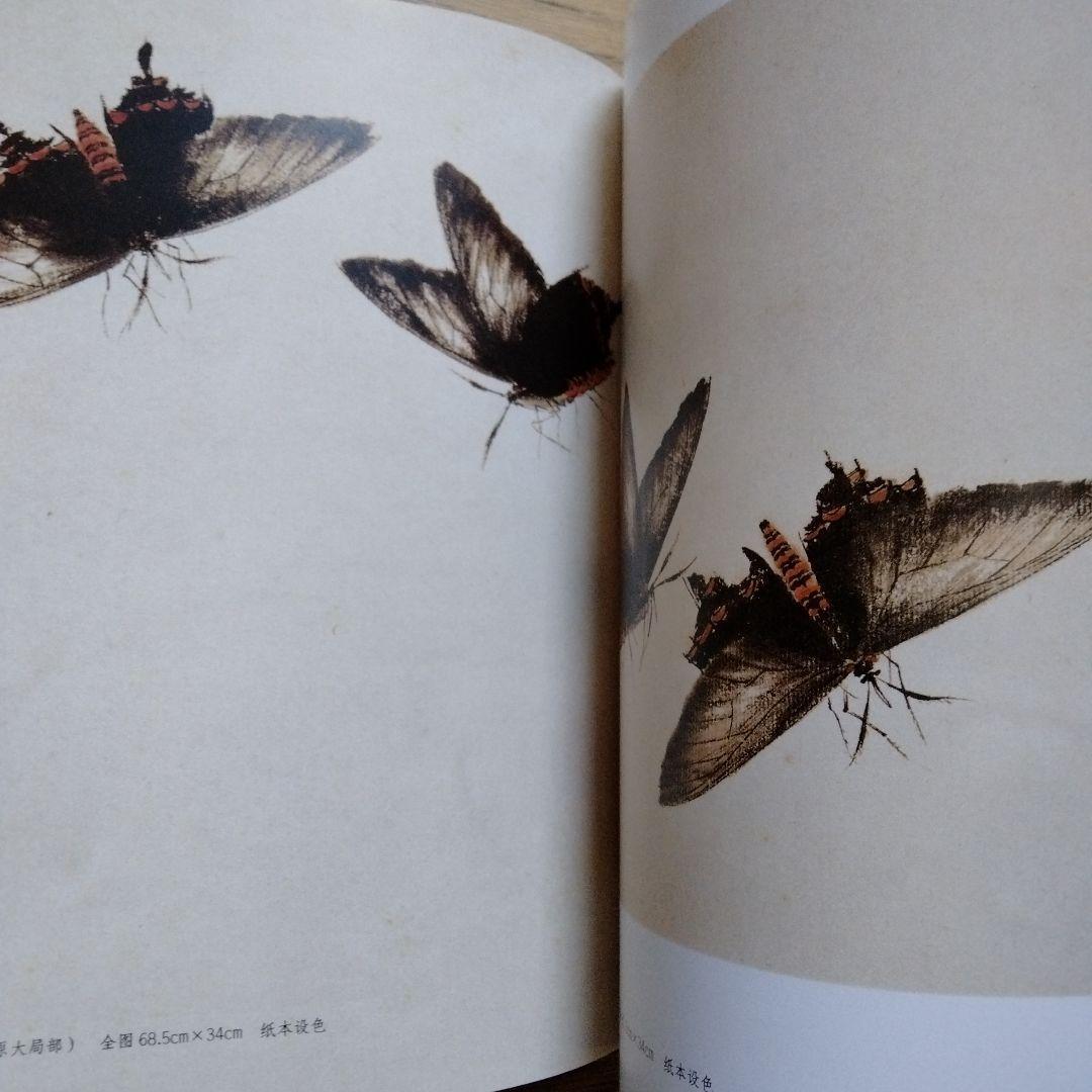 水墨画巨匠【草間偷活.斉白石草虫世界大型画集】北京画院編中国美術研究者の座右の書