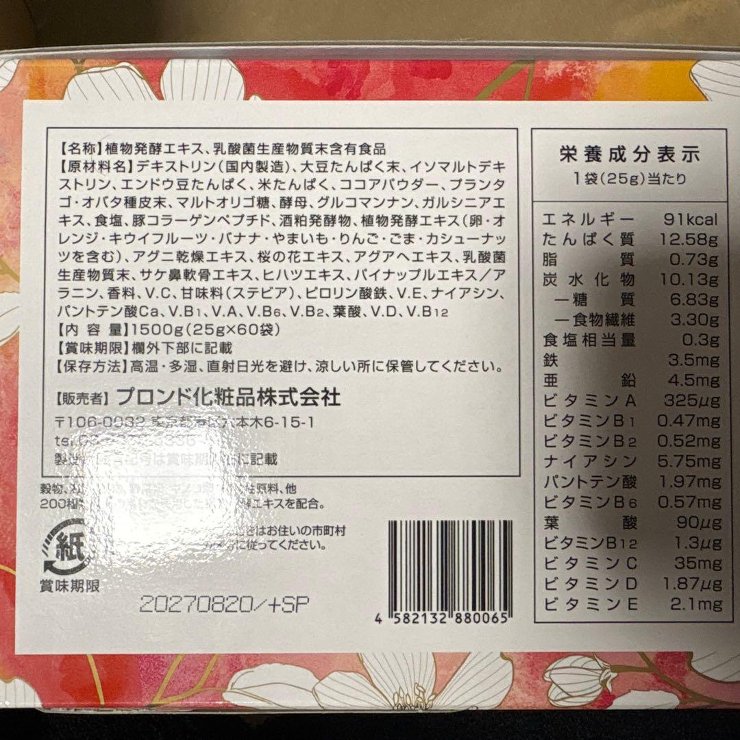 ENZYME FLORA エンザイムフローラ酵素飲料 新品未開封